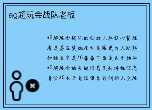 ag超玩会战队老板