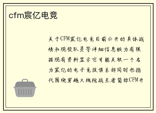 cfm宸亿电竞