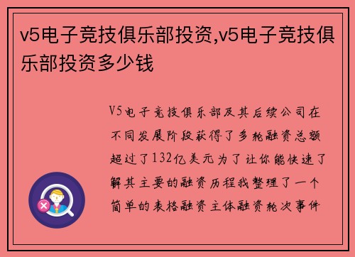 v5电子竞技俱乐部投资,v5电子竞技俱乐部投资多少钱