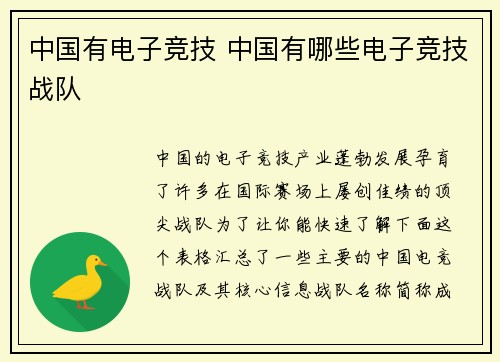 中国有电子竞技 中国有哪些电子竞技战队