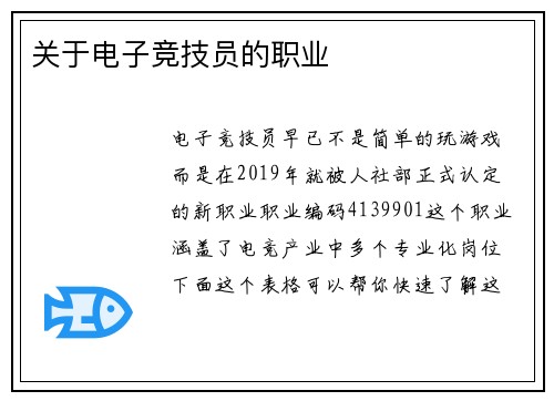 关于电子竞技员的职业