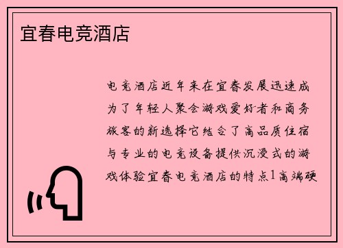 宜春电竞酒店