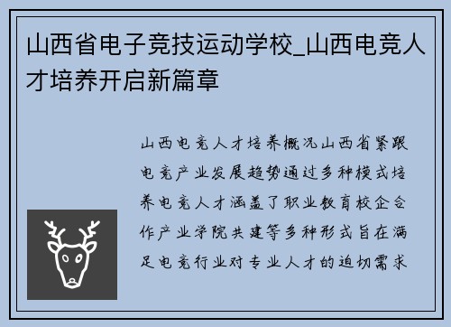 山西省电子竞技运动学校_山西电竞人才培养开启新篇章